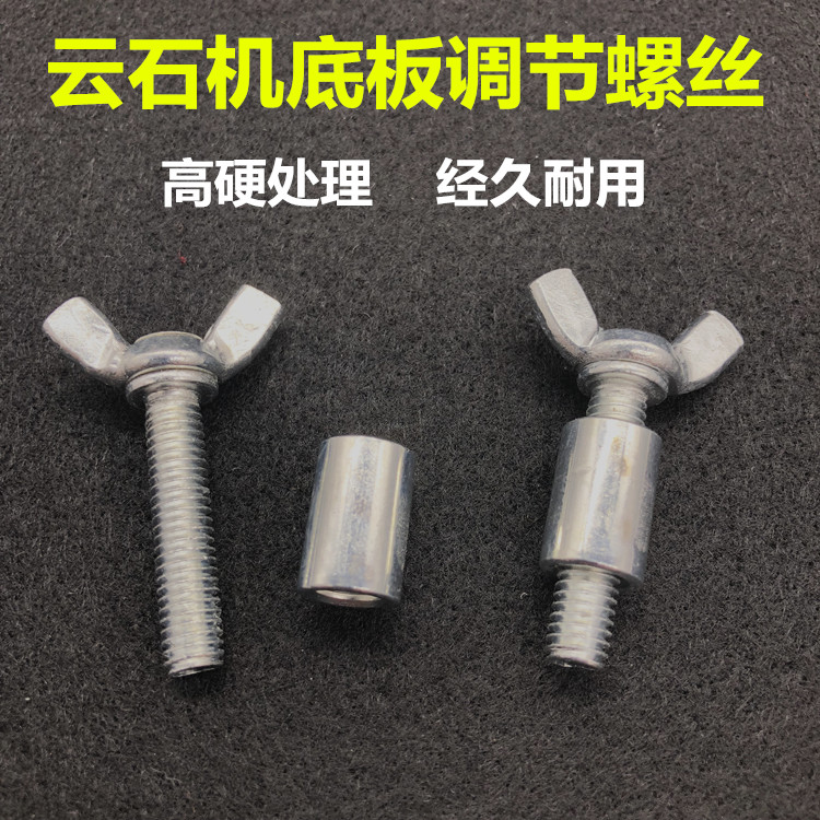 Power tool accessories 110 cloud stone machine screw 4100 cloud stone machine cutting machine bottom plate adjustment screw stone