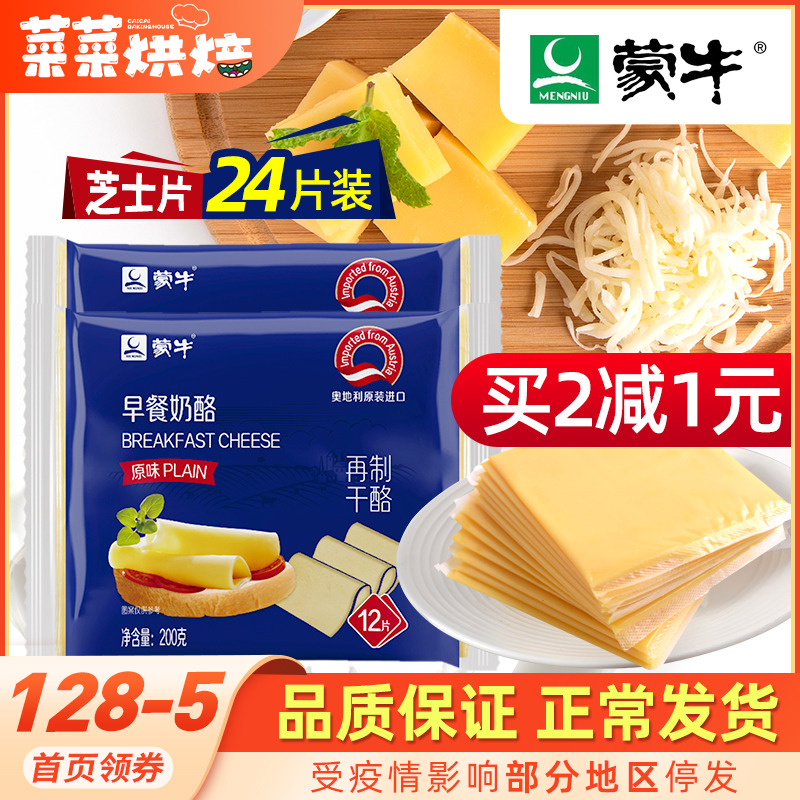 Monbull Cheese Slice 2 Bagged Cheese Cheese Cheese 24 Slices Sandwich Special Material Cheese with Bubbling Noodle Cheese Stick
