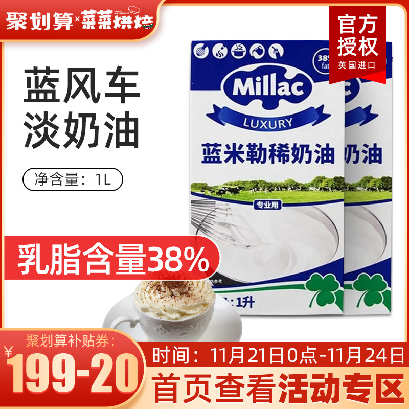 British Blue Migi Blue Windmill Light Milk Oil 1L Animal fresh cream framed home with baking raw material to 24 2-Taobao