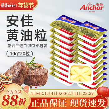 Anchor Light Butter Granules 10g*20 Pieces, Small Package for Home Baking, Special Animal Butter for Frying Steak