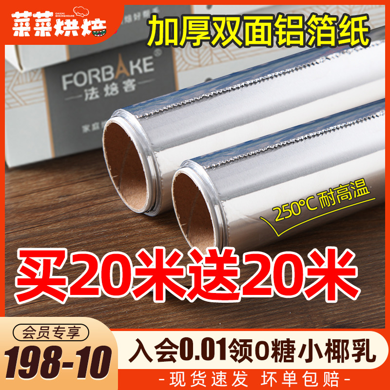 French baker tin foil air fryer baking paper household thickened tin foil paper aluminum foil paper oven barbecue baking high temperature resistance