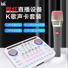 k歌/直播声卡套装 ickb sum胖白电音otg数字直播主播k歌电脑手机声卡外置套装设备