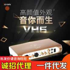 k歌/直播声卡套装 艾肯icon vh6专业录音直播声卡手机电脑唱歌抖音主播外置套装设备