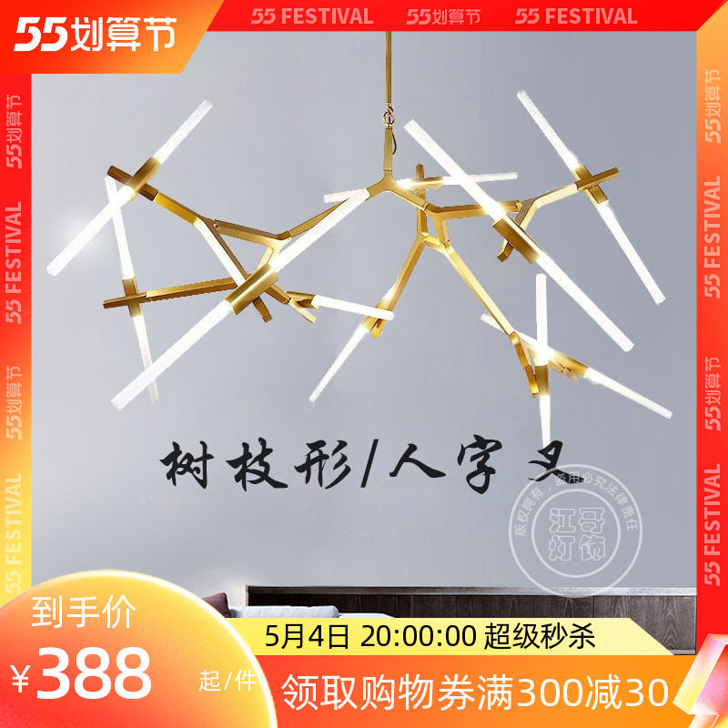 Simple post-modern personality artist cross tree chandelier living room bedroom Nordic molecular lamps