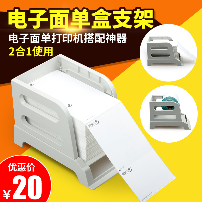 2 in 1 electronic face single printer thermal express single universal external face single box large roll label holder