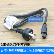 1 m long original laptop power adapter wire 0 75 square copper core three - hole plum power core
