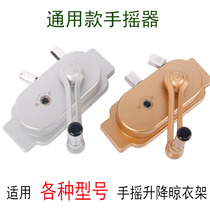 Hand lifting clothes rack All kinds of general maintenance accessories Hand rocker shake handle rocker wire rope steering gear screw