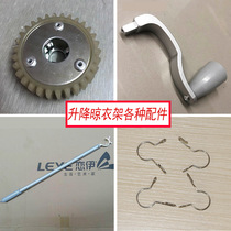 Love Yi double rod lifting clothes rack ingot hand crank repair accessories general parts wheel wheel stock shaft