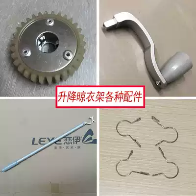 Love Yi double rod lifting clothes rack ingot hand crank repair accessories general parts wheel wheel stock shaft