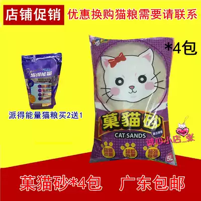 (4 packs of Guangdong) fruit cat litter 5L * 4 packs of dust less lavender fragrant cat litter ultra-fine grained sand