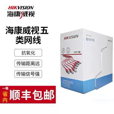 Hikvision Super 5 Category 6 Category 8 core home monitoring computer broadband indoor and outdoor non-shielded pure copper high-speed network route
