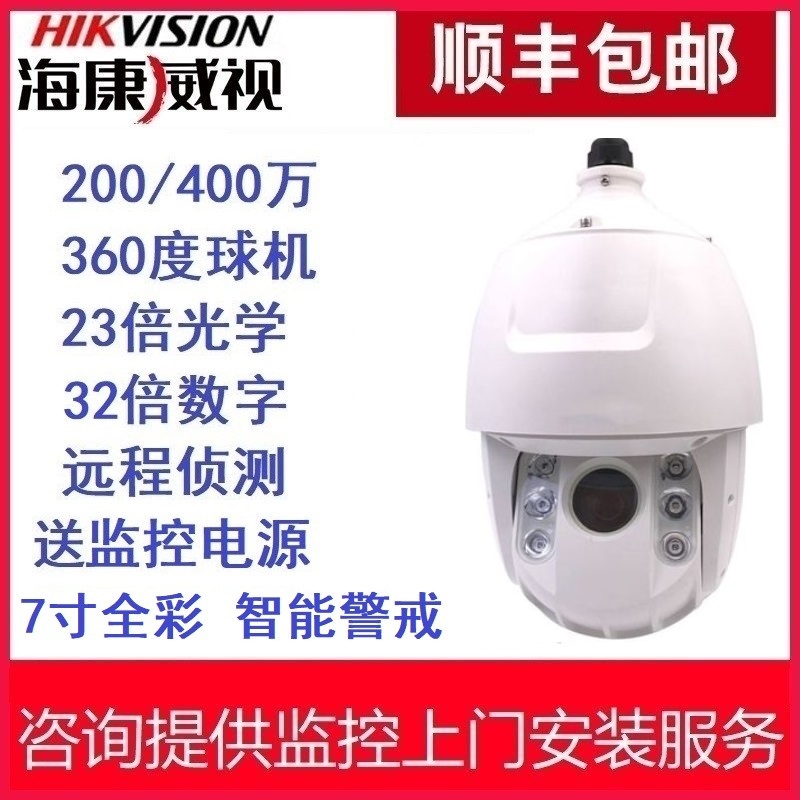 Hikvision full-color warning ball machine iDS-2DC7423MW-A DS-2DC7423IW-AE
