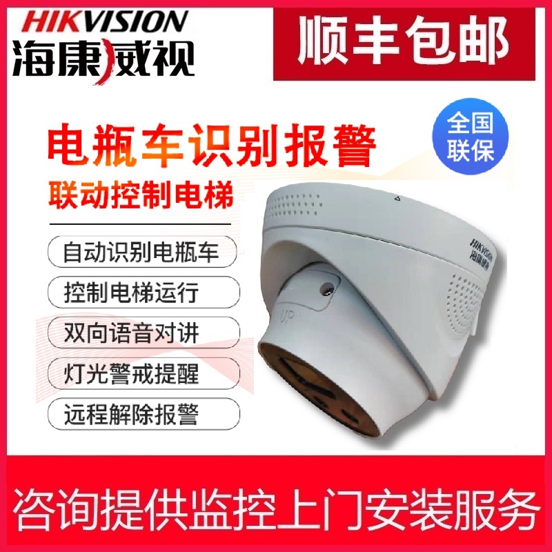 Hikvision electric vehicle sound and light alarm camera DS-2CD3326FWDA3-IS bottle 3526FWDV2-IS