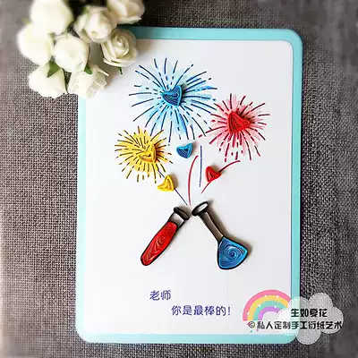 Shengru Xiahua creative handmade gifts for primary school students Teacher's Day greeting cards diy handmade roll paper material chemistry