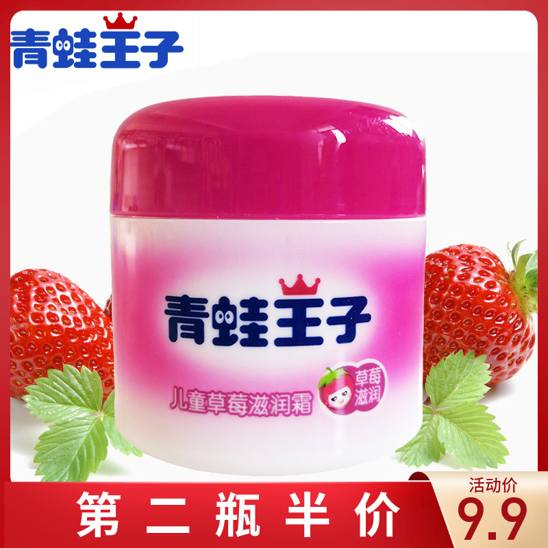 Frog Prince Children's Moisturizing Cream 50g Strawberry Moisturizing Cream Children Baby Cream Moisturizing Moisturizing Skin Care Products