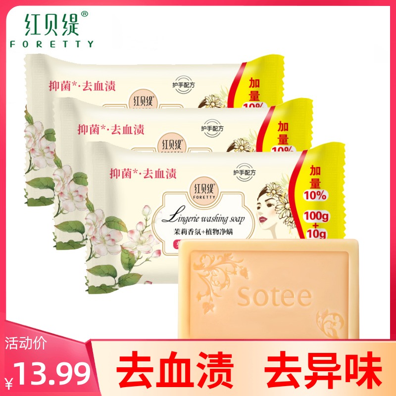 Red Beware Women's Underwear Wash Soap Pants Soap to Taint Blood Stains Laundry Soap Underwear Special Soap