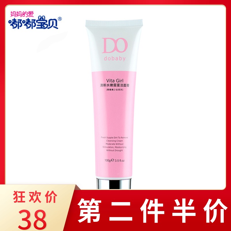 Dudu baby cleansing milk fresh and tender egg cleansing cream girl special cleansing milk 100g hydrating not tight