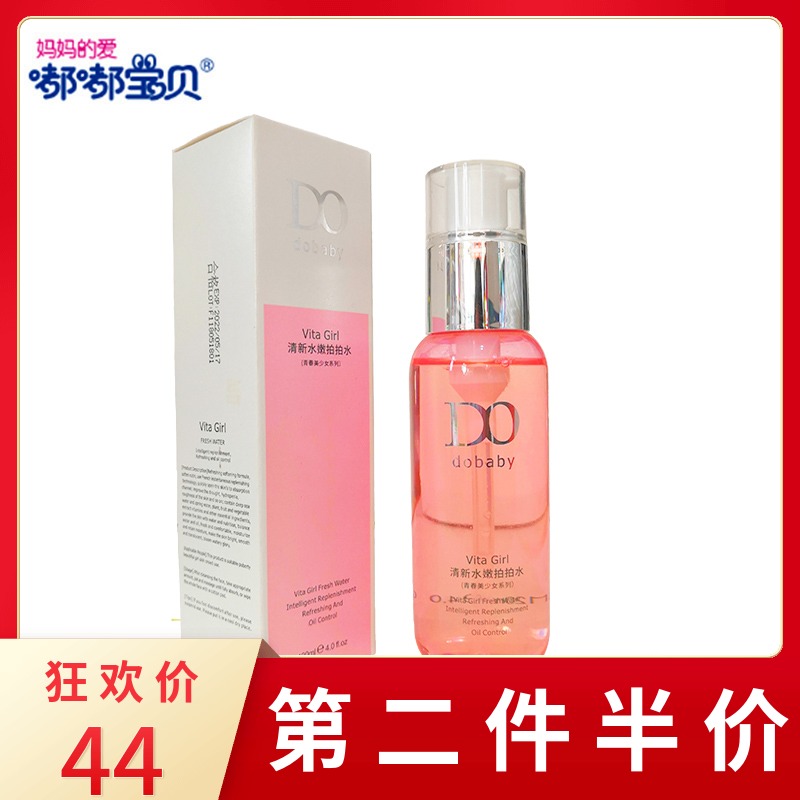 Dudu baby toner fresh and tender pat water girl student skin care products hydrating moisturizing refreshing soft skin water