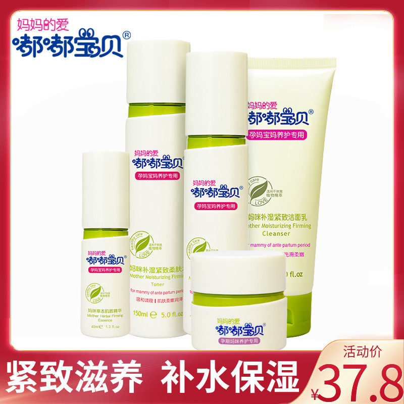 Dudu baby pregnant women facial cleanser mommy hydrating moisturizing firming soft skin lotion nutrition cream herbal essence
