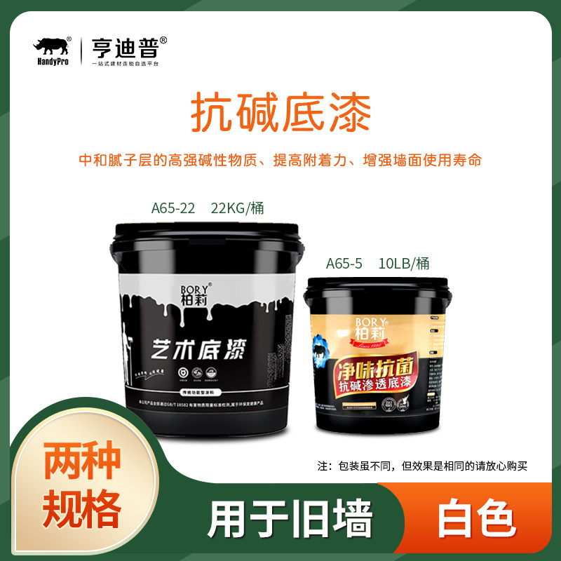 Interior wall anti-alkali primer closed primer wall paint European art paint art paint diatom mud