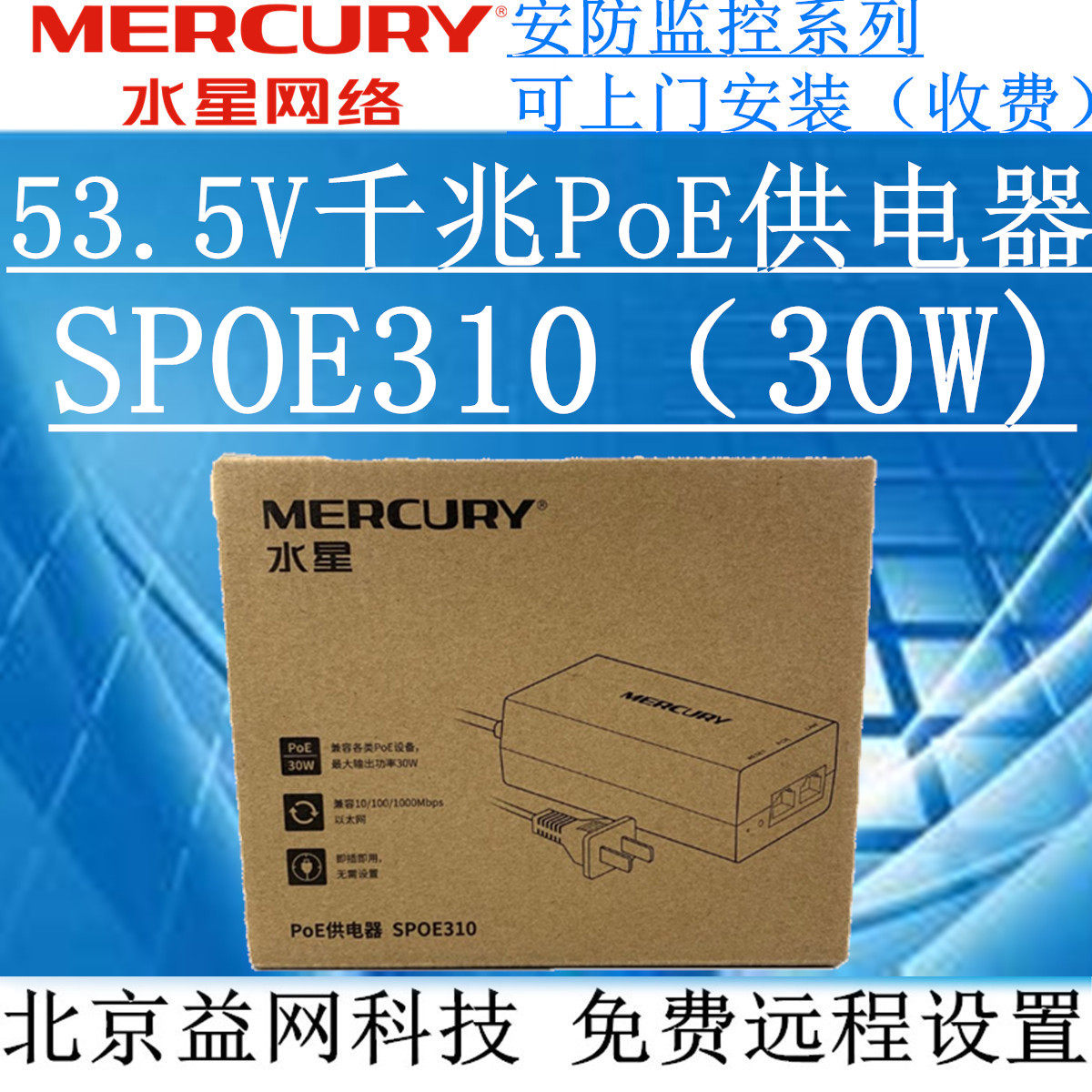 MERCURY SPOE310 PoE for electrical output 53 5V compatible 48V 48V power 30W