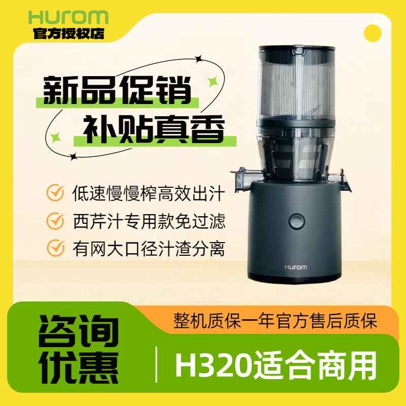 Huiren Juicer for Home Use, Fully Automatic, Large-Caliber, with Pulp Separation, Suitable for Fruits, Vegetables, Celery, Ginger, Model H320N
