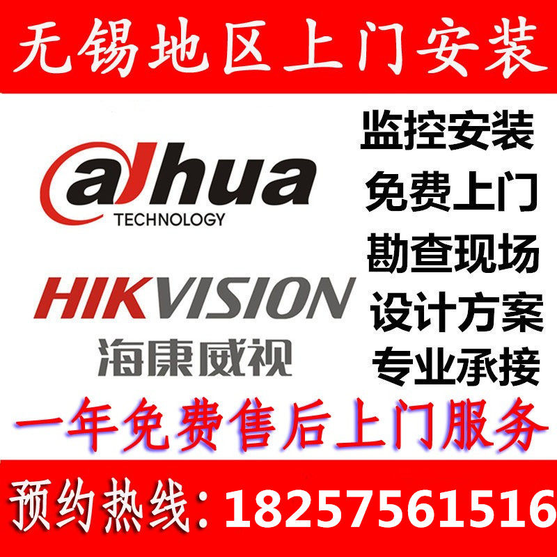 Wuxi monitoring installation probe door-to-door installation service infrared night vision HD factory workshop shop mobile phone remote