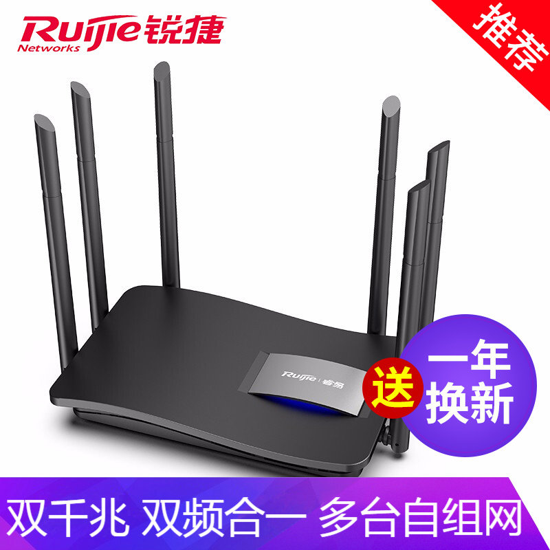 Ruijie Ruijie Ruiyi RG-EW1200GPRO home router Gigabit dual-frequency wireless high-speed road combination