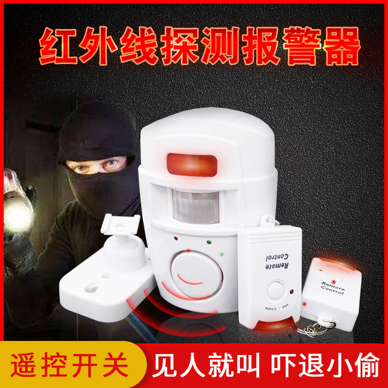 Home anti-theft infrared alarm shop anti-thief door high-pitch sensor alarm home security system