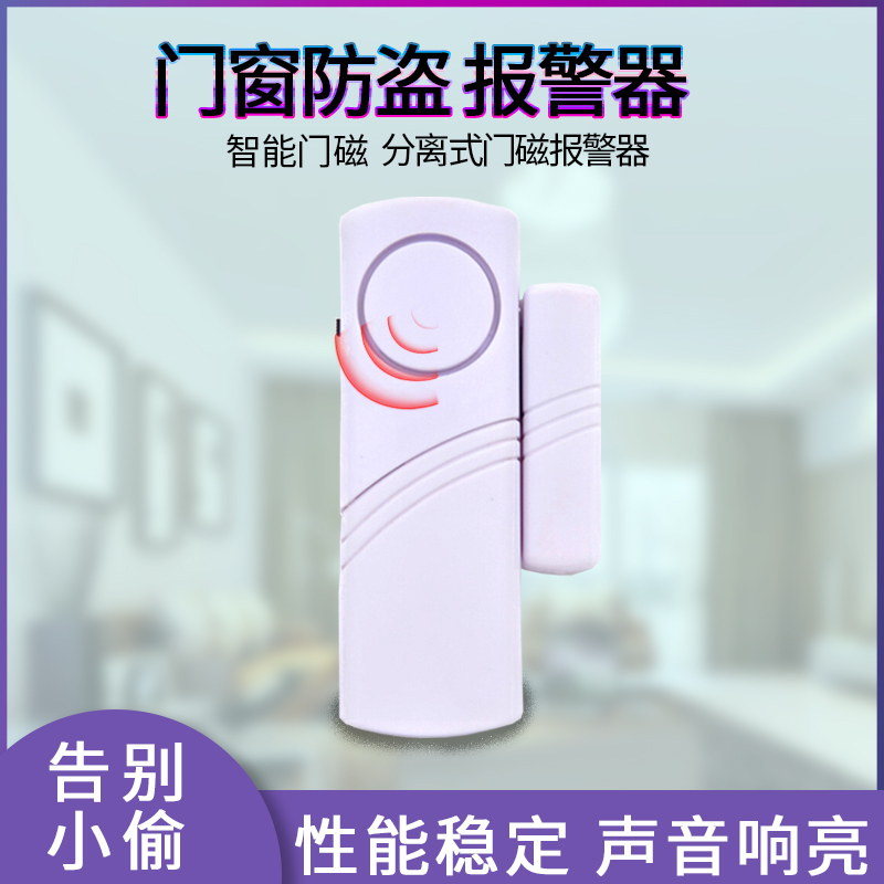 Door magnetic alarm household open door door window induction reminds anti-theft gate high audio alarm new mode