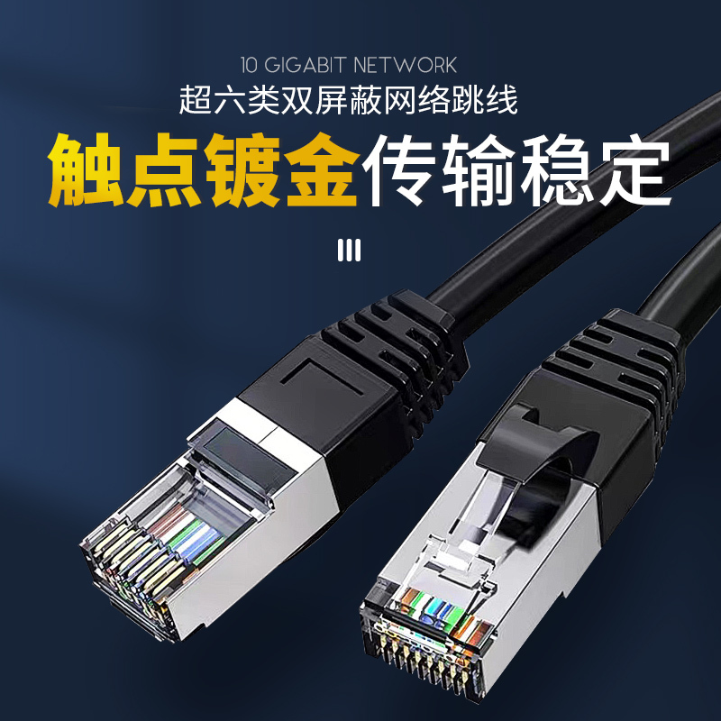 Category 6 Super 6 Sftp Double Shielded 10g Oxygen-Free Copper Network Cable High-Speed Home Office Finished Network Jumper Broadband Category 6 Super 6 Sftp Double Shielded 10g Oxygen-Free Copper Network Cable High-Speed Home Office Finished Network Jumper Broadband