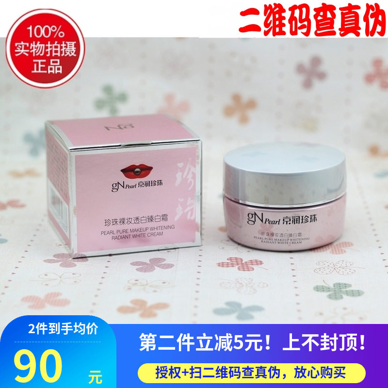 Shop Jingrun Pearl Nude Makeup Whitening Cream 50g