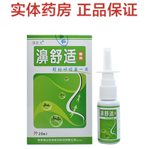 Snow Mountain Baicao Nose Comfortable Bi Comfortable Spray Shaanxi nasal itchy drip 1 bottle buy 2 get 1 get 5 get 3