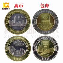 1997 Hong Kong return commemorative coin 1999 Macao return commemorative coin set of 4 pieces with a face value of 40 yuan