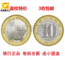 2019 Year of the pig commemorative coin two rounds of zodiac pig commemorative coin two rounds of pig coins 10 yuan coins 3 coins