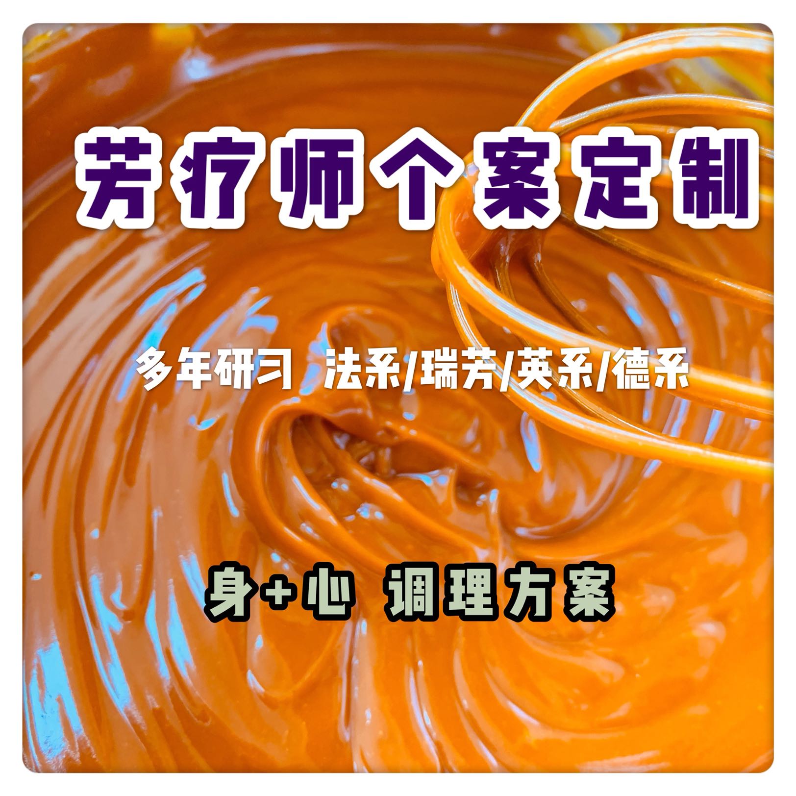 Professional aromatherapist case customization requires one-on-one case consultation service before ordering