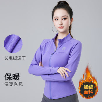 New autumn and winter style plush thickened sports outdoor running speed drying warm yoga fitness zipper jacket long-sleeved top New autumn and winter style plush thickened sports outdoor running speed drying warm yoga fitness zipper jacket long-sleeved top