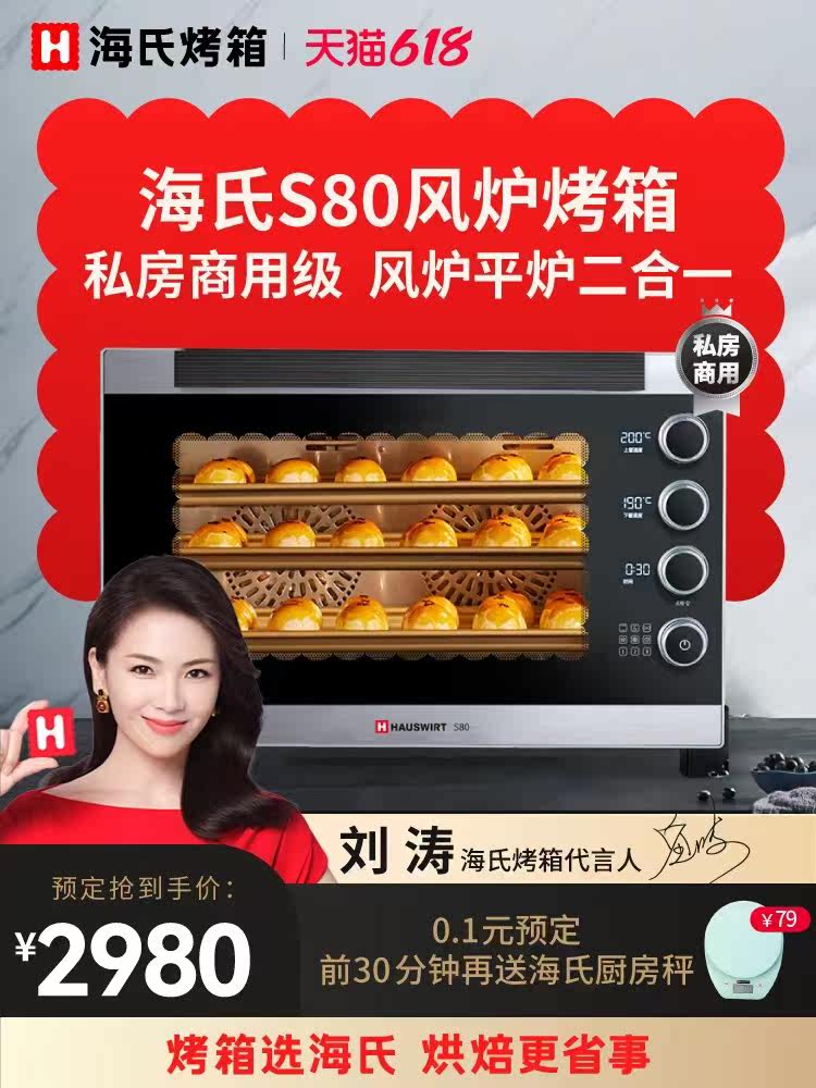 Hauswirt Sea's S80 electric oven commercial home 76L large capacity fully automatic oven consulting with good manners