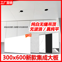 Aluminum gusset ceiling 300x600 integrated ceiling bathroom kitchen boundless matte white full set of materials self-assembly