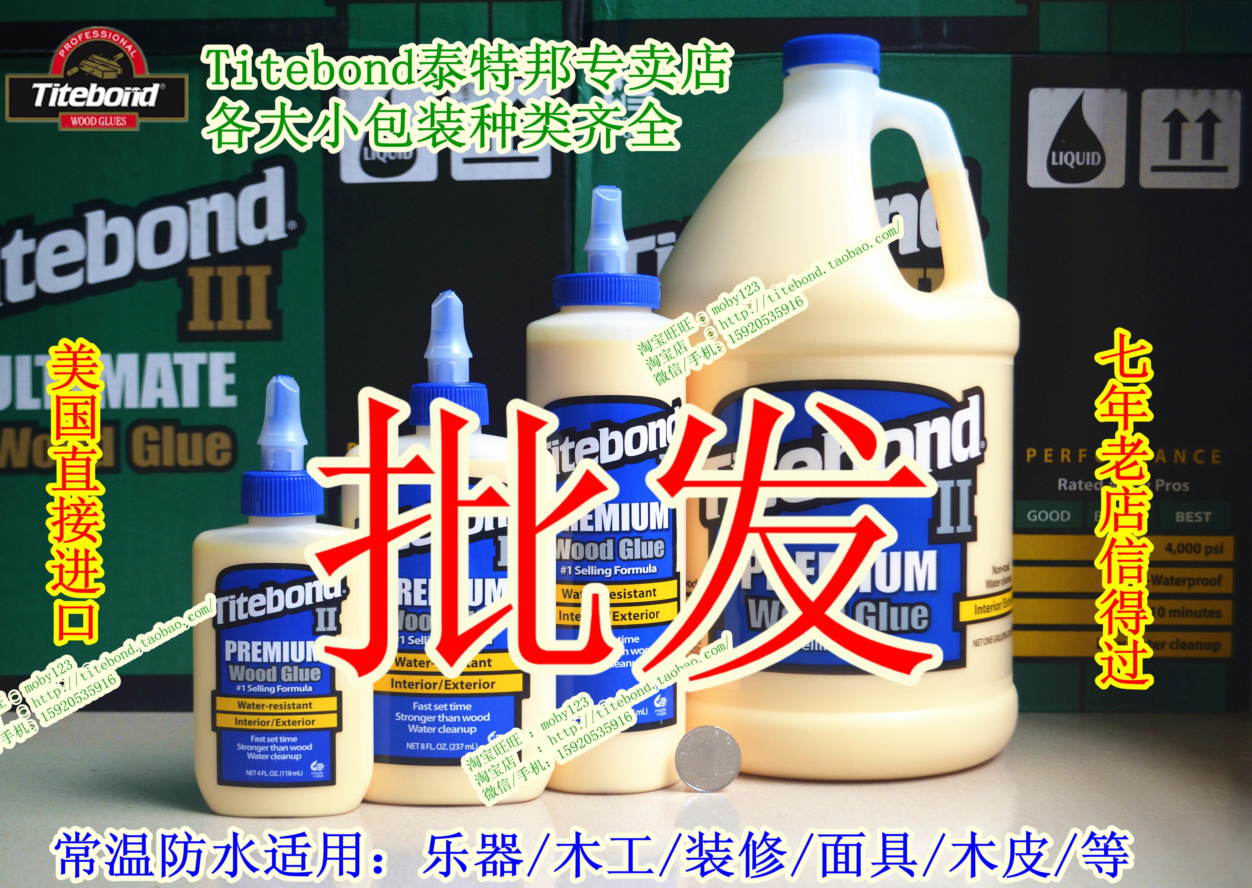 Arrival in the United States Titebond 2 generation great glue Trade record cleaning veneer Woodworking musical instrument floor glue