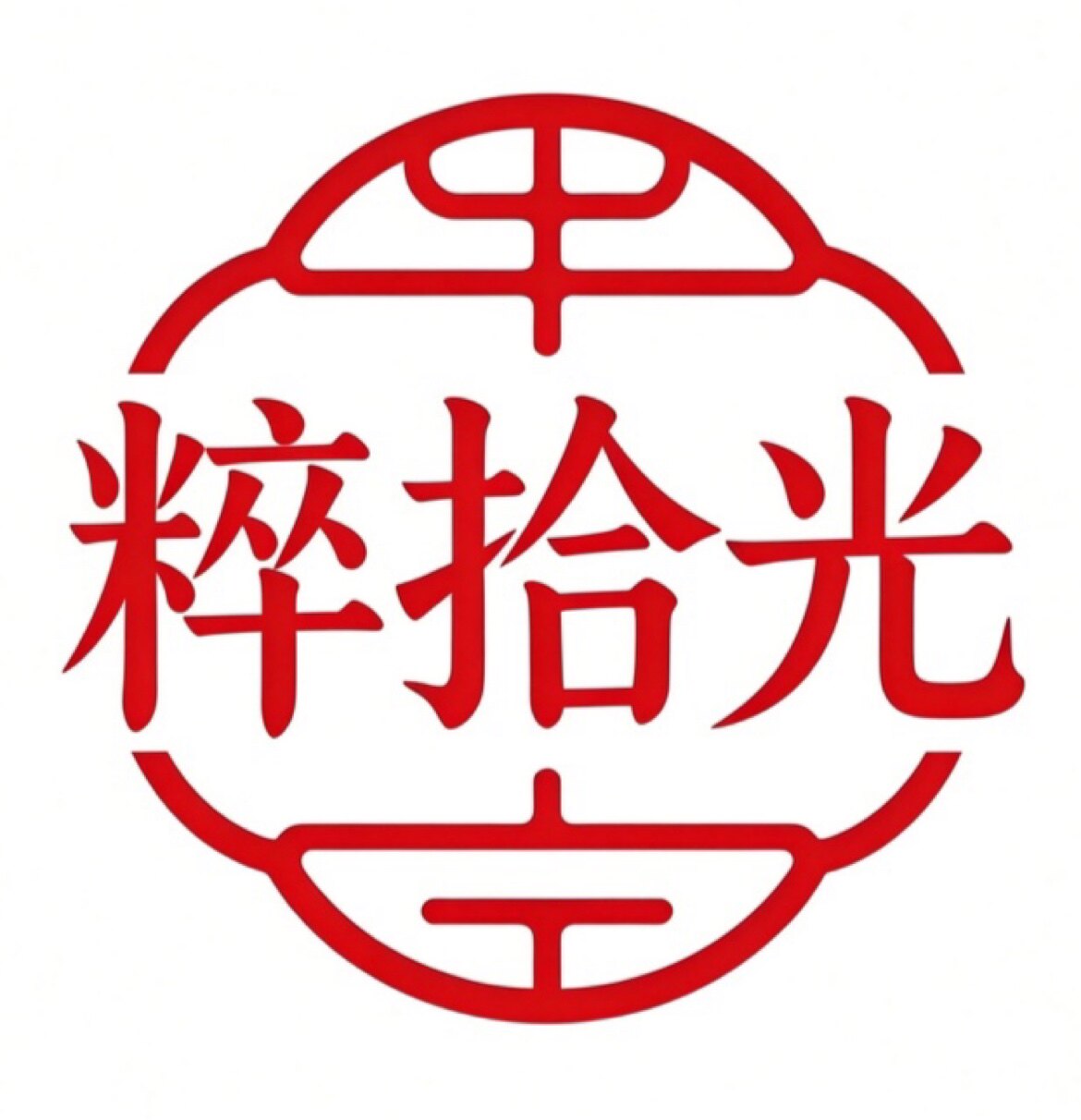 拾光茶室