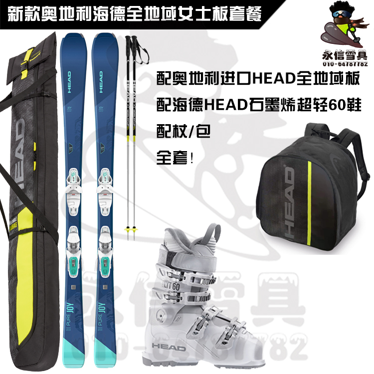 Yongxin Ski 22 Hyde HEAD Pure JOY Graphene Ultralight Ski Ski Set
