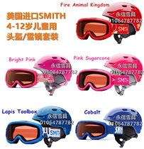 Yongxin snow gear American SMITH SMITH ultra-light sturdy childrens teenagers ski helmet snow mirror set