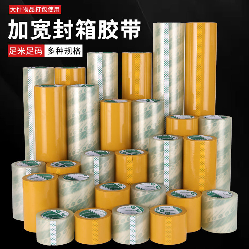 超宽胶带定制大胶布10CM30CM50CM宽黄色胶布40CM60CM宽透明胶带纸