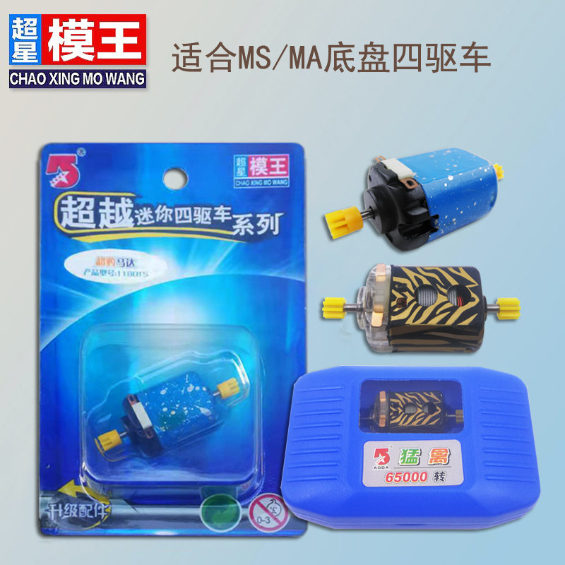 奥达猛禽马达超豹四驱车比赛轨道车升级高速双头轴中置电机配件