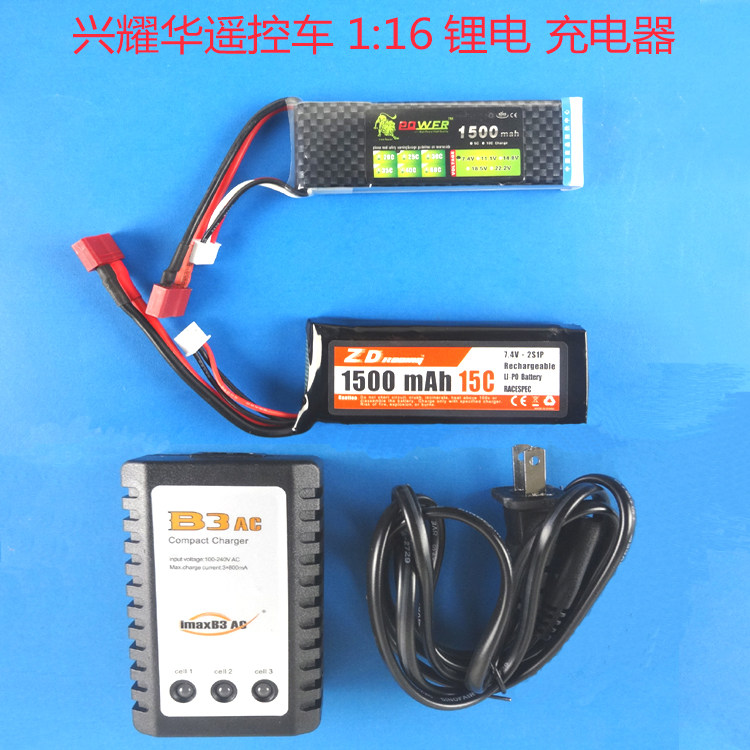 兴耀华电动遥控车模型2S T插6090锂电池7.4V15C1500mah充电器