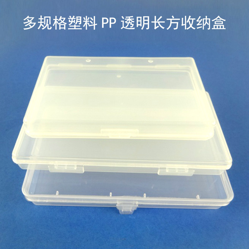 透明精美塑料收纳盒pp盒食品包装盒子元件零件盒多规格五金工具盒