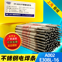 Shanghai A002 stainless steel welding rod E308L-16 stainless steel welding rod E308l stainless steel welding rod