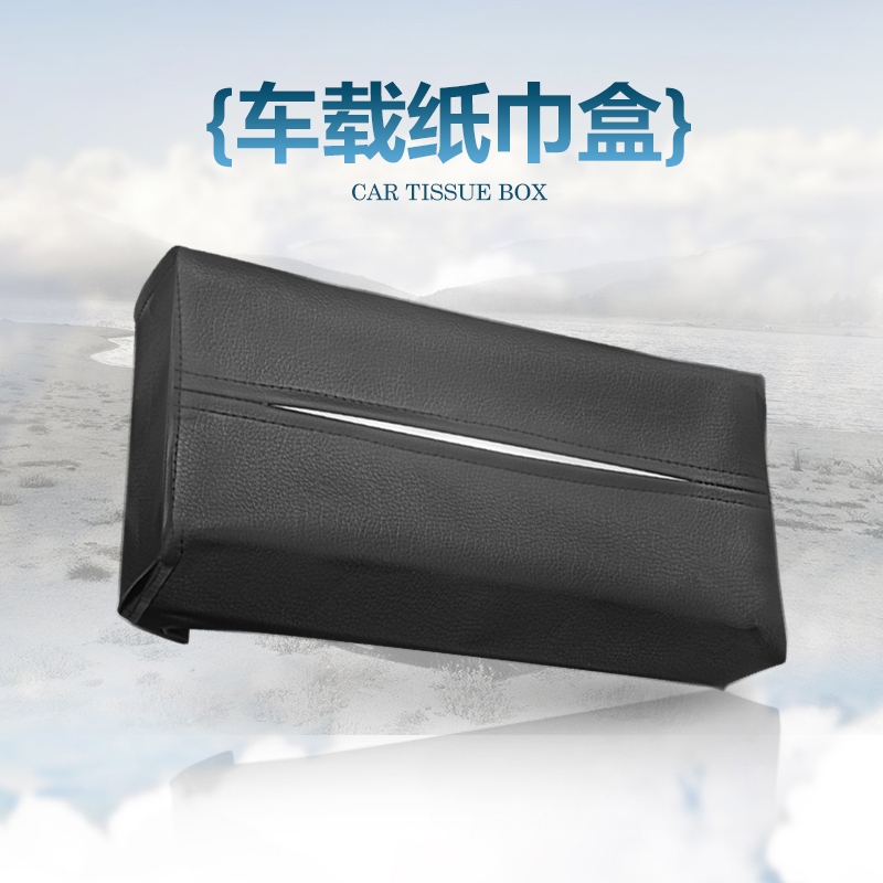 Car tissue box set car tissue box car tissue box pumping box imitation leather seat high-end creative