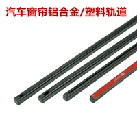 Металлическая ткань с рельсами, ультрафиолетовая штора с аксессуарами, алюминиевый сплав, защита от ультрафиолета